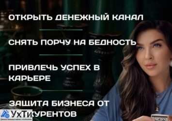 ДЕНЕЖНАЯ МАГИЯ ХАРЬКОВ. ПРИВЛЕЧЕНИЕ ФИНАНСОВОЙ УДАЧИ | Объявления Бизнес и услуги, Другие услуги УХТЫ Харьков | img_1-33491