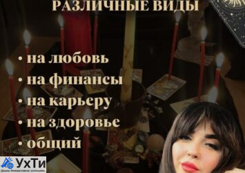 ТАРОЛОГ КИЕВ. РАСПИСАНИЕ НА ЛЮБОВЬ И ПРОВЕРКА НА ИЗМЕНЕНИЕ КИЕВ. УСЛУГИ ТАРОЛОГА КИЕВ | Объявления Бизнес и услуги, Другие услуги УХТЫ Киев | img_1-33364