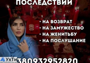СЕКСУАЛЬНЫЙ ПРИВОРОТ ОДЕССА. МАГИЯ ЖЕЛАНИЯ И СТРАСТИ Объявления Бизнес и услуги, Другие услуги УХТЫ Одесса | img_1-33453
