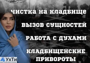КЛАДБИЩЕНСКАЯ МАГИЯ ОДЕССА. ОБРЯДЫ НА ПОДЧИНЕНИЕ ВОЛЫ | Объявления Бизнес и услуги, Другие услуги УХТЫ Одесса | img_1-33455