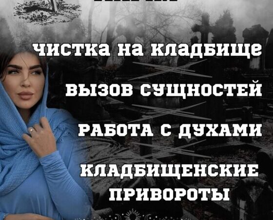 CEMETERY RITUALS OF KHARKIV. STRONG BLACK MAGIC | Ads Business and services, Other services UHTI Kharkiv | img_1-33493