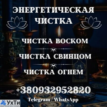 REMOVING DEFECTS KHARKIV. CLEANSING FROM EVIL AND THE CURSED. | Ads Business and services, Other services UHTI Kharkiv | img_1-33467