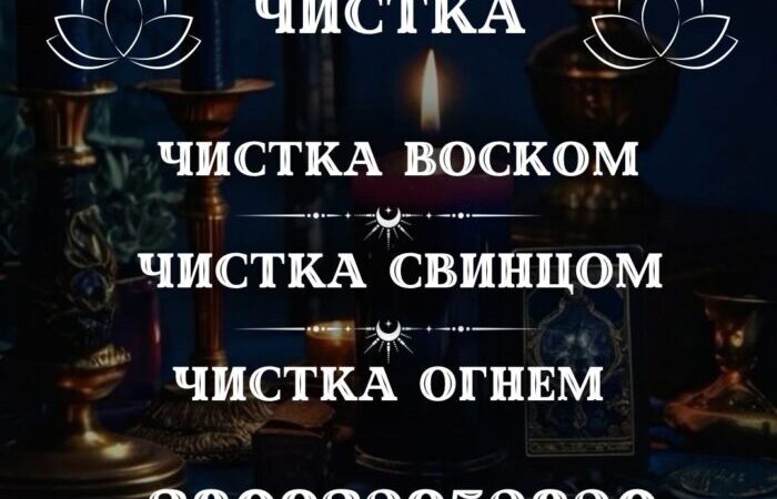 ENERGY CLEANING KHARKIV. REMOVAL OF KARMIC BURDEN | Ads Business and services, Other services UHTI Kharkiv | img_1-33501