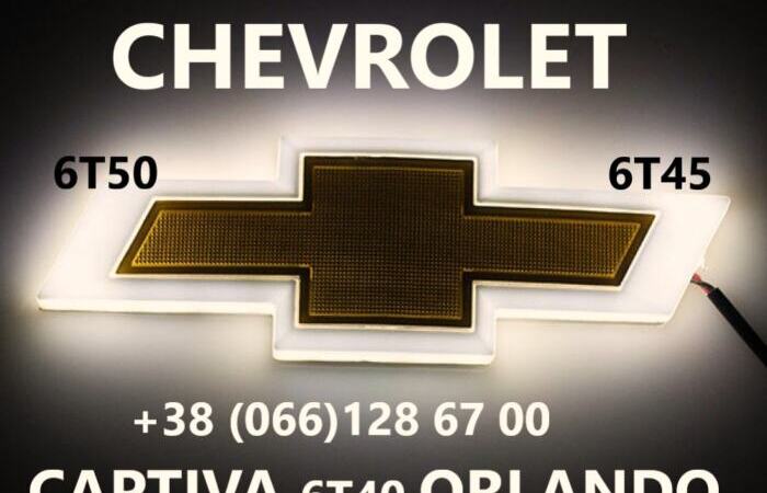 Ремонт АКПП Chevrolet 6T30 6T40 6T45 # 24259640, 24265063, 24231648, 24231658 # Captiva, Orlando, Epica, Cruze | Объявления Авто / мото услуги, Бизнес и услуги УХТЫ Луцк | logo--33765