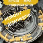 Ремонт АКПП Dodge Journey Додж DCT450 #8U3R7000NG 4872691AH, 68060442AB, 68060444AB, 68072176AA, 68060440AB, 68060438AA | Объявления Бизнес и услуги, Ремонт и обслуживание техники УХТЫ Луцк | rekla-33769