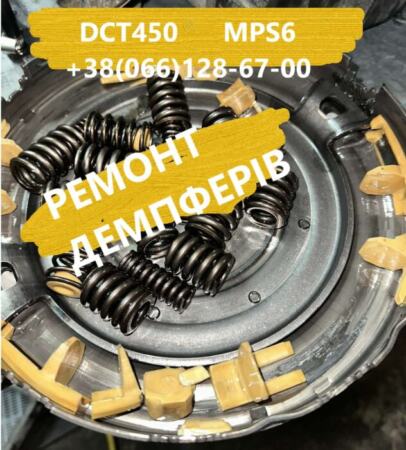 Ремонт АКПП Dodge Journey Додж DCT450 #8U3R7000NG 4872691AH, 68060442AB, 68060444AB, 68072176AA, 68060440AB, 68060438AA | Объявления Бизнес и услуги, Ремонт и обслуживание техники УХТЫ Луцк | rekla-33769