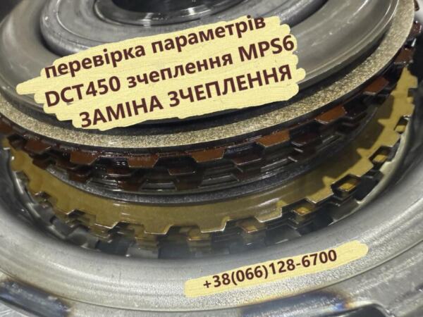 Ремонт АКПП Dodge Journey Додж DCT450 #8U3R7000NG 4872691AH, 68060442AB, 68060444AB, 68072176AA, 68060440AB, 68060438AA | Объявления Бизнес и услуги, Ремонт и обслуживание техники УХТЫ Луцк | remon-33768