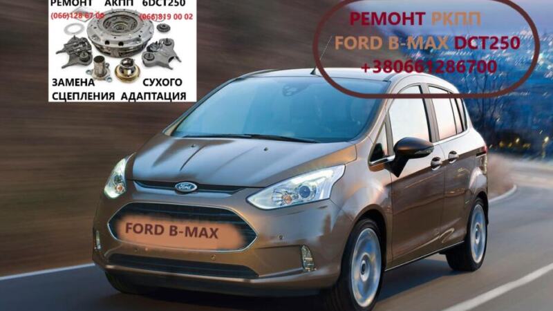 Диагностика и восстановление АКПП Ford Focus Mondeo B-Max MPS6 DPS6 # BV6R7000AJ Объявления Авто / мото услуги, Бизнес и услуги УХТЫ Луцк | ford--33761