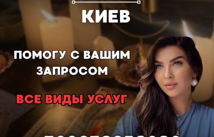 REMOVAL OF CURSES KYIV. REMOVE NEGATIVE KYIV. PERSONAL APPOINTMENT | Ads Business and services, Other services UHTI Kyiv | photo-33372