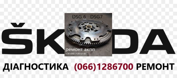 Ремонт АКПП DSG6 DSG7 09G 09B DQ200 DQ250 # 02E300053M 02E315105B 0AM325025D | Объявления Авто / мото услуги, Бизнес и услуги УХТЫ Луцк | skoda-33753