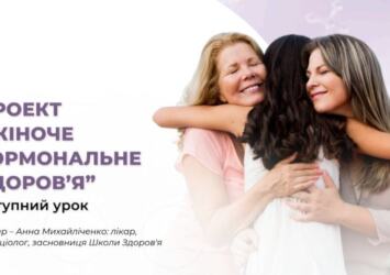 Гормональное Здоровье Женщины Полный курс | Объявления Бизнес и услуги, Красота / здоровье УХТЫ Харьков | ya-34110