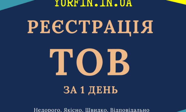 Реєстрація ТОВ з ПДВ, єдиним податком ( Недорого ) | Оголошення Бізнес та послуги, Юридичні послуги УХТИ Дніпро | 5-2-34665