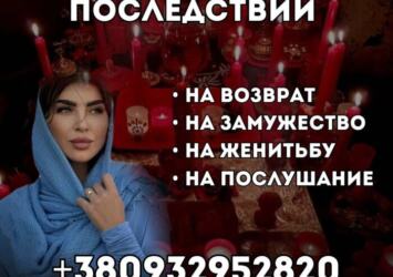 СДЕЛАТЬ ПРИВОРОТ ОДЕССА. УСЛУГИ ВЕДЬМЫ. СИЛЬНЫЙ ОБРЯД | Объявления Бизнес и услуги, Другие услуги УХТЫ Одесса | img_1-35289