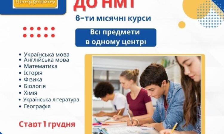 6ти-місячні курси підготовки до НМТ 2026 в Дніпрі | Оголошення Бізнес та послуги, Інші послуги УХТИ Дніпро | nmt-2-35179