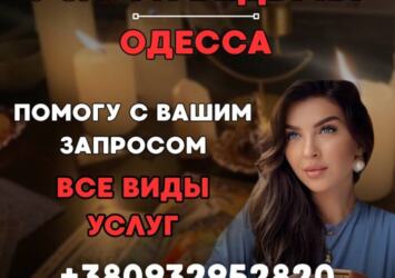 ВОЗВРАЩЕНИЕ ЛЮБИМОГО ОДЕССА. ЧЕРНЫЙ ПРИВОРОТ | Объявления Бизнес и услуги, Другие услуги УХТЫ Одесса | photo-35299