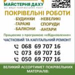 Все виды кровельных работ Объявления Бизнес и услуги, Строительство / ремонт / уборка УХТЫ Днепр | 02-35521