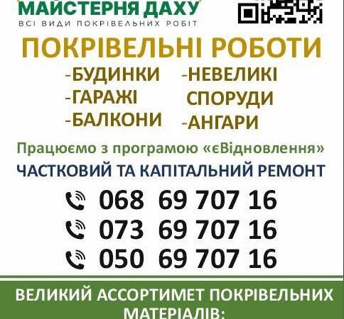 Все виды кровельных работ Объявления Бизнес и услуги, Строительство / ремонт / уборка УХТЫ Днепр | 02-35521