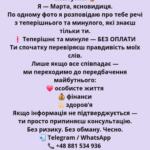 Clairvoyant | Ads Business and services, Other services UHTI Kyiv | 16399-35442