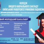 Киевский университет рыночных отношений Объявления Бизнес и услуги, Образование / Спорт УХТЫ Киев | koled-35586