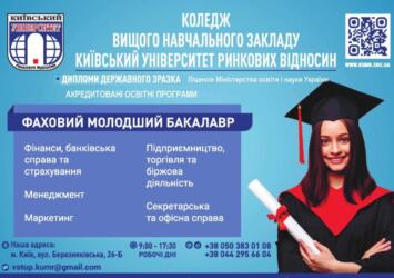 Киевский университет рыночных отношений Объявления Бизнес и услуги, Образование / Спорт УХТЫ Киев | koled-35586