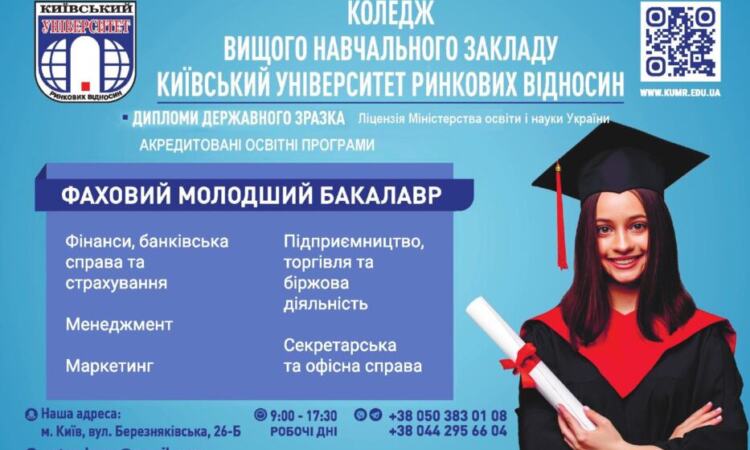 Киевский университет рыночных отношений Объявления Бизнес и услуги, Образование / Спорт УХТЫ Киев | koled-35586