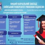 Киевский университет рыночных отношений Объявления Бизнес и услуги, Образование / Спорт УХТЫ Киев | unive-35587