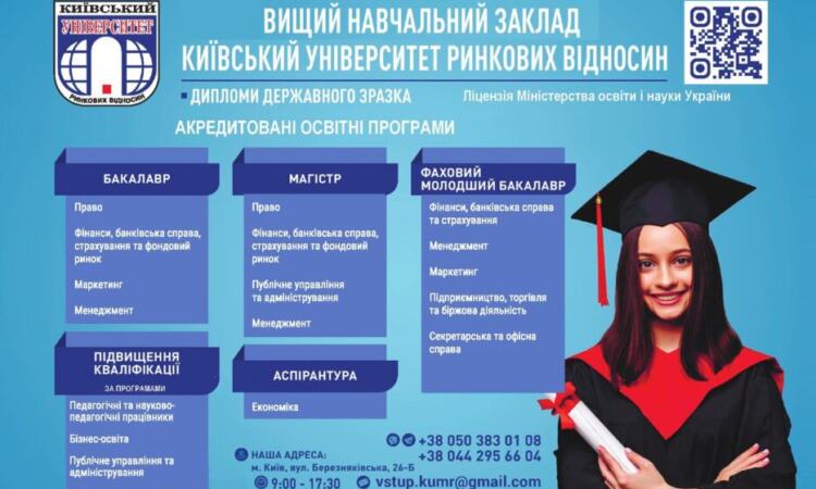 Киевский университет рыночных отношений Объявления Бизнес и услуги, Образование / Спорт УХТЫ Киев | unive-35587
