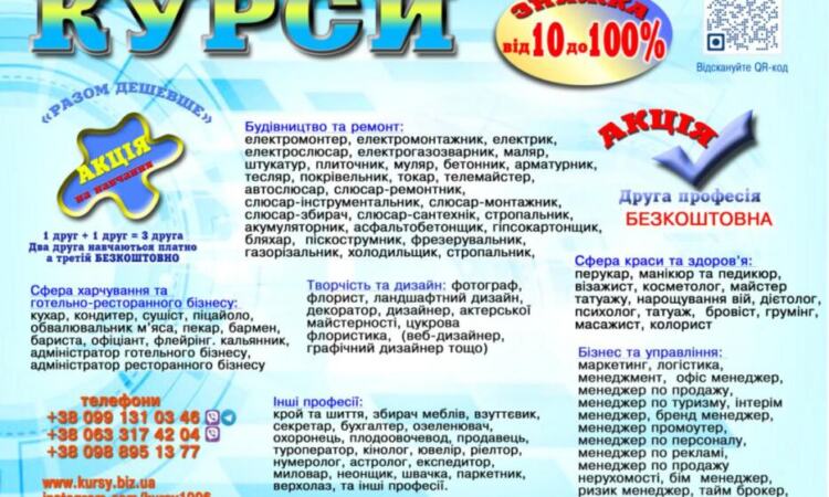 Курсы повара, электрика, сварщика, слесаря, маляра | Объявления Бизнес и услуги, Образование / Спорт УХТЫ Киев | 01-35820