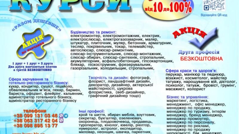 Курсы повара, электрика, сварщика, слесаря, маляра | Объявления Бизнес и услуги, Образование / Спорт УХТЫ Киев | 01-35820