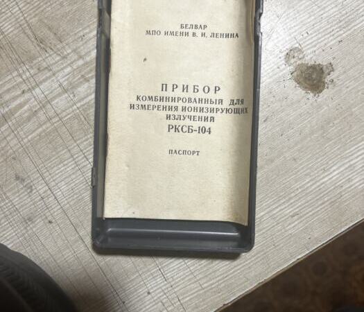 Soviet Radio Dosimeter Belvar | Ads Electronics, Other electronics UHTI Burshtyn | img_3-35757