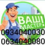 Мелкий бытовой ремонт и монтаж Объявления Бизнес и услуги, Строительство / ремонт / уборка УХТЫ Днепр | 01-2-36134