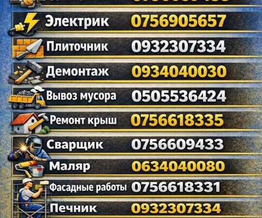 Мелкий бытовой ремонт и монтаж Объявления Бизнес и услуги, Строительство / ремонт / уборка УХТЫ Днепр | 02-2-36135