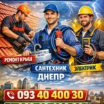 Мелкий бытовой ремонт и монтаж Объявления Бизнес и услуги, Строительство / ремонт / уборка УХТЫ Днепр | 03-2-36136