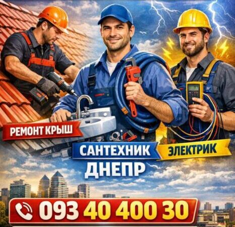 Мелкий бытовой ремонт и монтаж Объявления Бизнес и услуги, Строительство / ремонт / уборка УХТЫ Днепр | 03-2-36136