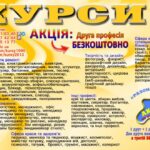 Курси кухаря, електрика, маляра, зварника, слюсаря | Оголошення Бізнес та послуги, Освіта / Спорт УХТИ Дніпро | 24-1--36412