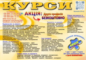 Courses of confectioner, sushi chef, pizza chef, baker, bartender, barista | Ads Business and services, Education / Sports UHTI Dnipro | 24-jp-36411