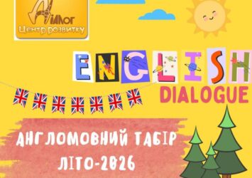 We invite children 7-16 years old to the summer sanatorium "Kurort Orlivshchyna" from June 27 to July 5 (9 days / 8 nights) | Advertisement Business and services, Other services UHTI Dnipro | yzobr-36397