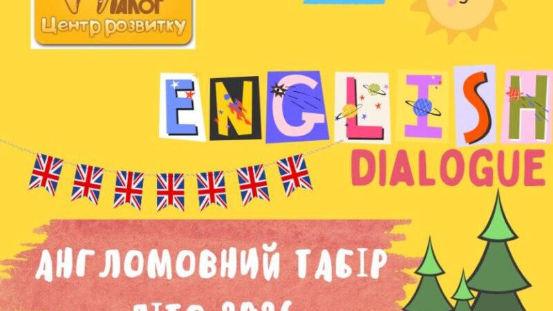 Приглашаем детей 7-16 лет в летний Санаторий «Курорт Орловщина» с 27 июня – 5 июля (9 дней/8 ночей) | Объявления Бизнес и услуги, Другие услуги УХТЫ Днепр | yzobr-36397